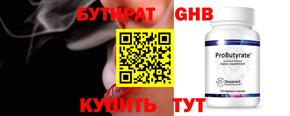 БУТИРАТ  Бутират 1.4BDO  Вход с VPN  Курчалой 