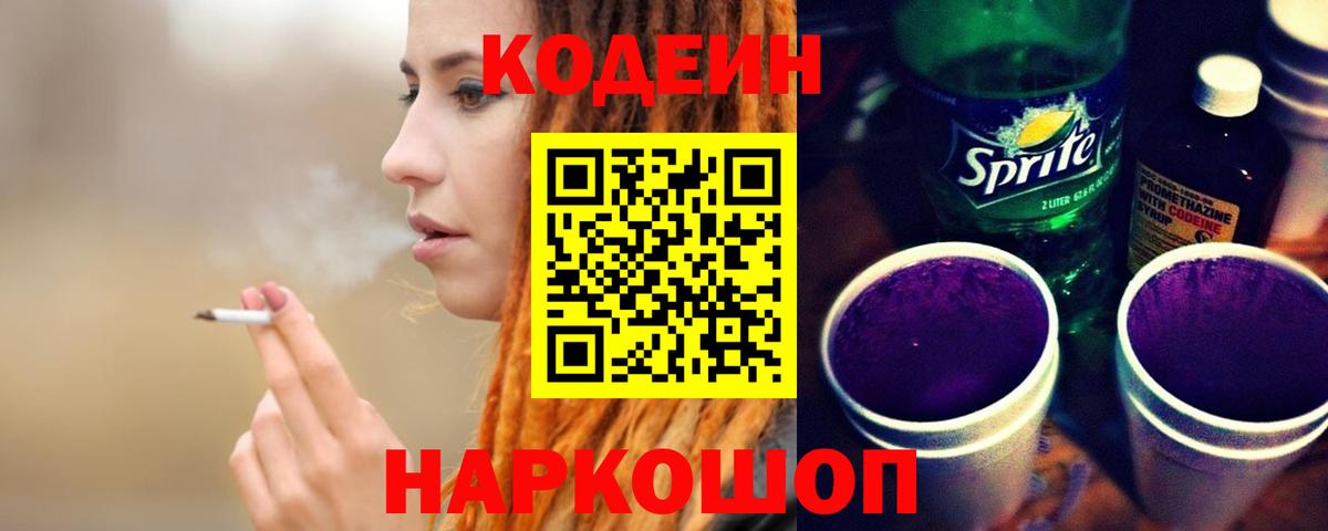 Кодеин Purple Drank Курчалой