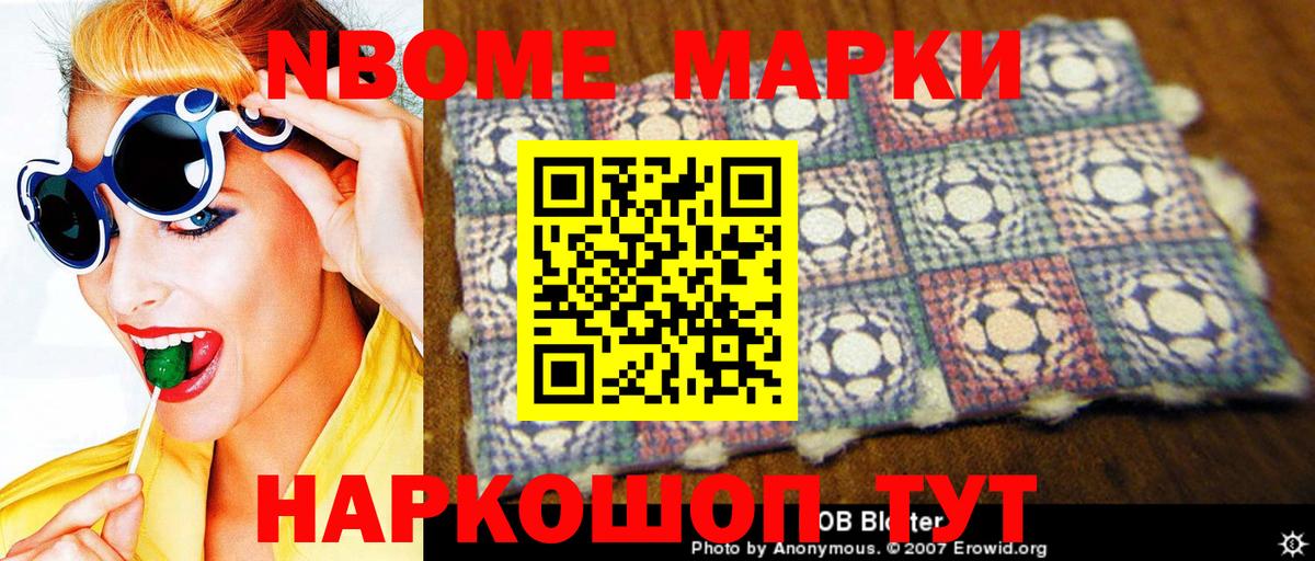 Марки NBOMe 1,8мг  Марки NBOMe 1,8мг  Вход с VPN  Курчалой 